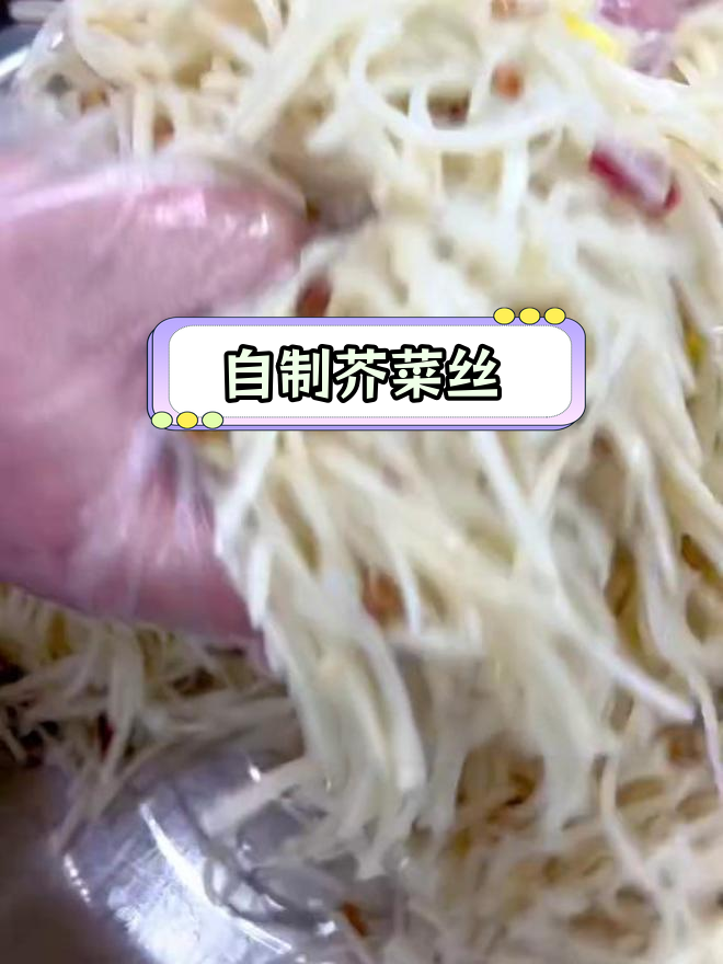 芥菜丝的三种做法,简单又美味