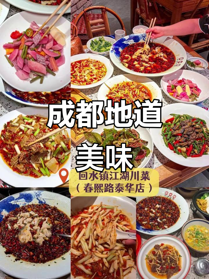 成都必试美食,老字号口味正宗,吃一次就停不下来!