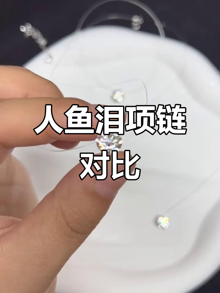 胡曼黎佩戴人鱼泪，三款差异大，效果超乎想象！