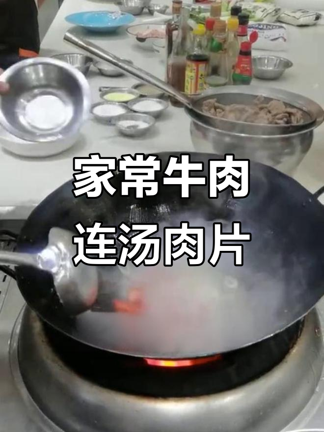 牛肉汤片家常做法,简单又美味