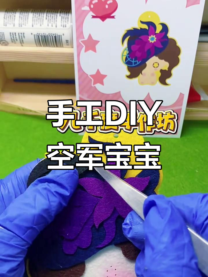 第五人格空军不织布制作，简单步骤教你做可爱娃娃