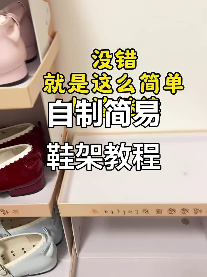 废鞋盒变鞋架,简单又实用