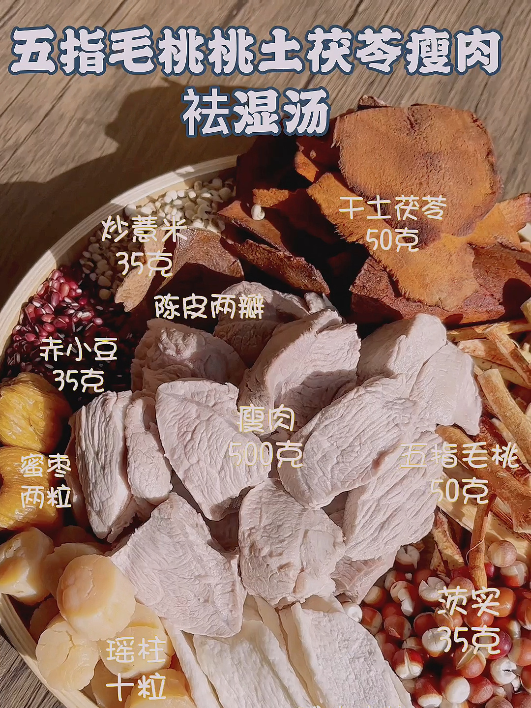 五指毛桃土茯苓瘦肉袪湿汤 清热健脾胃袪湿