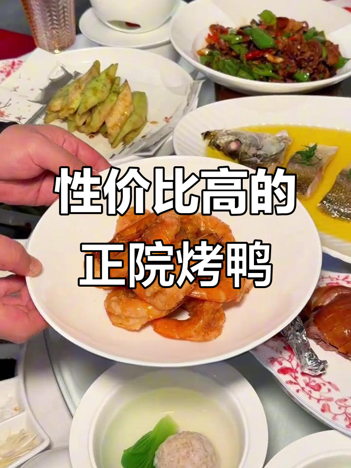 正院大宅门:高端烤鸭店竟然这么实惠,超值套餐让人惊艳