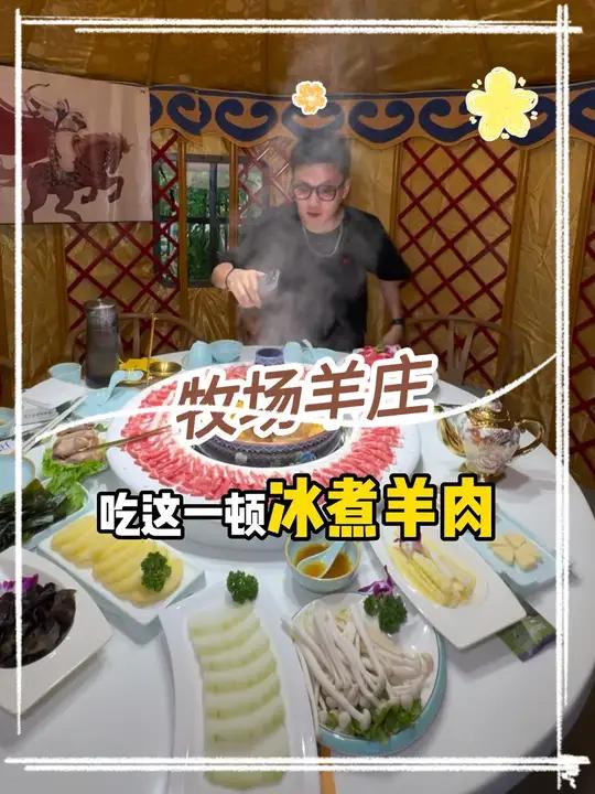 在新街口的牧场羊庄,可以坐在蒙古包里吃冰煮羊,新店开业39.9代100 羊肉火锅 特色菜 