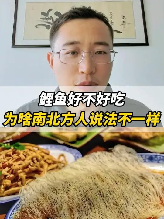 鲤鱼好不好吃?为啥南北方人说法不一样