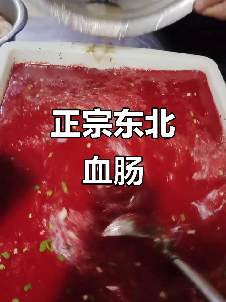 东北血肠杀猪菜,百顺家常菜的独特美味