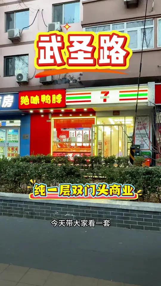 东三环武圣路