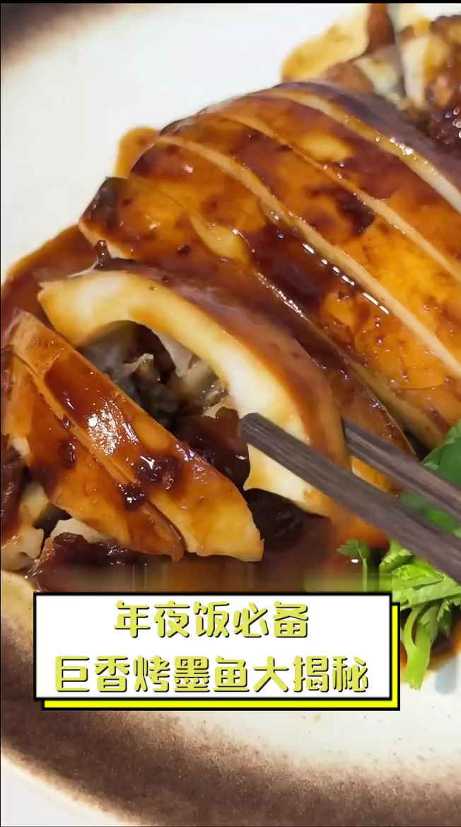 年夜饭必备,巨香烤墨鱼大揭秘