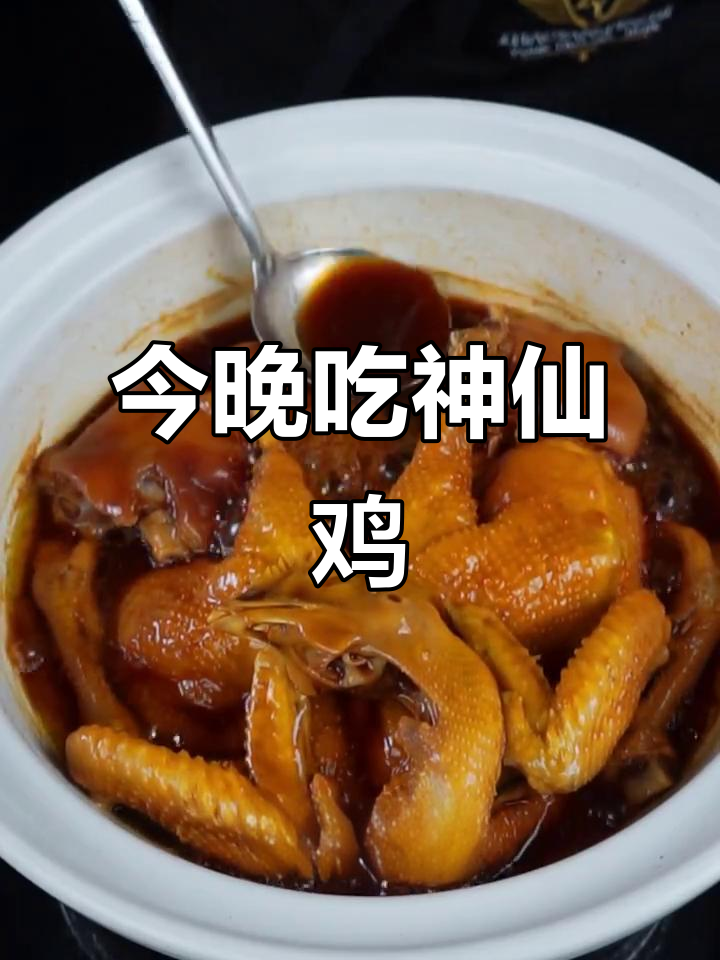 神仙鸡的由来,北宋名菜复刻成功!