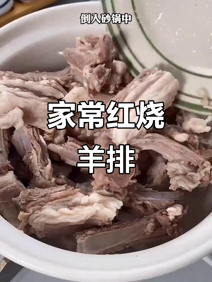 红烧羊肉不腥不柴,家常做法超美味