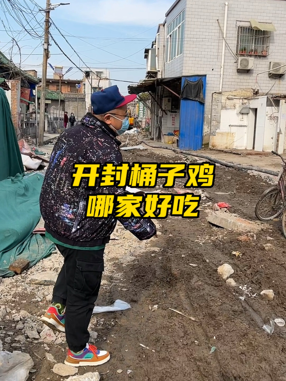 开封桶子鸡!哪家好吃?