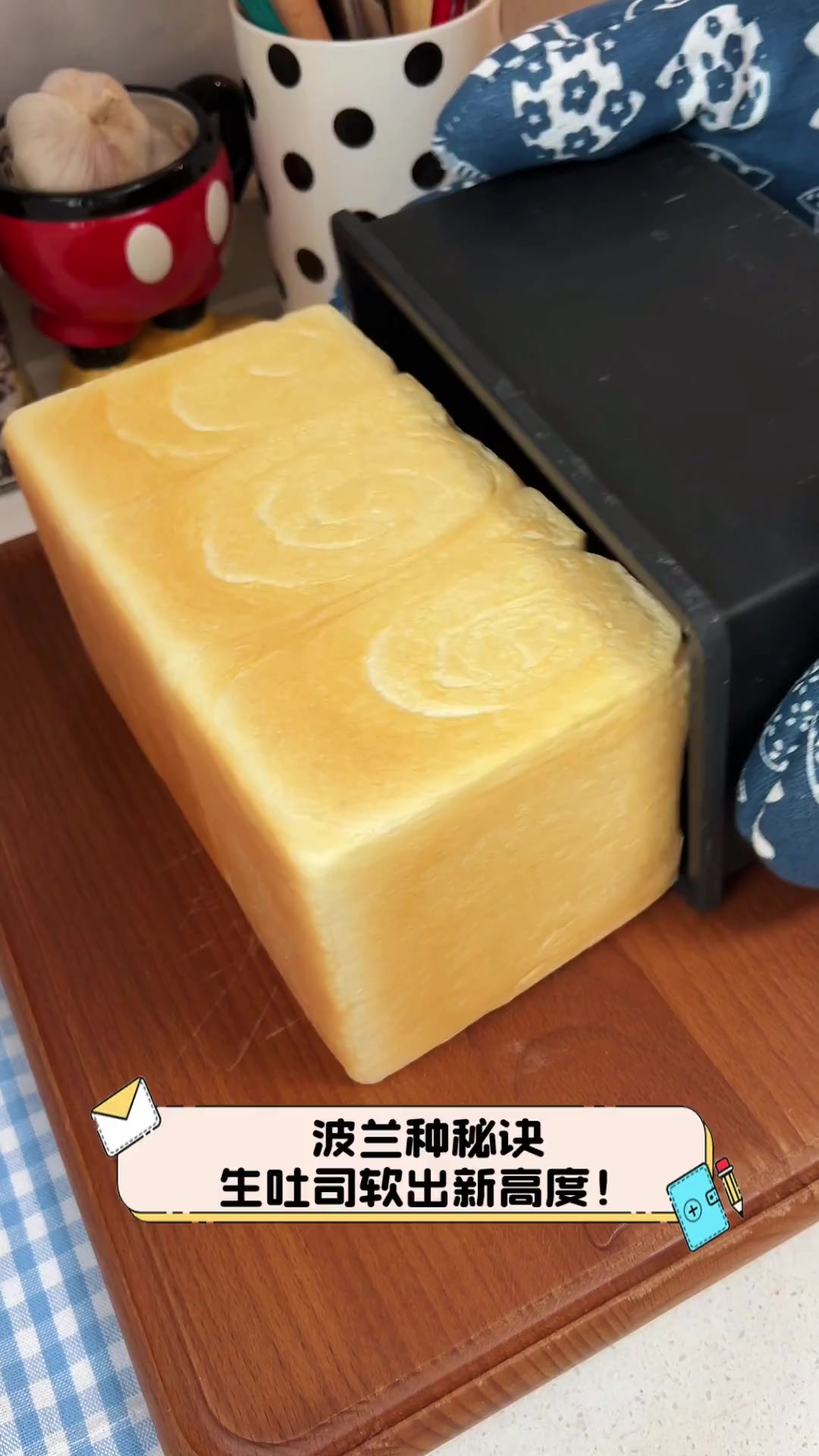 波兰种秘诀,生吐司软出新高度!