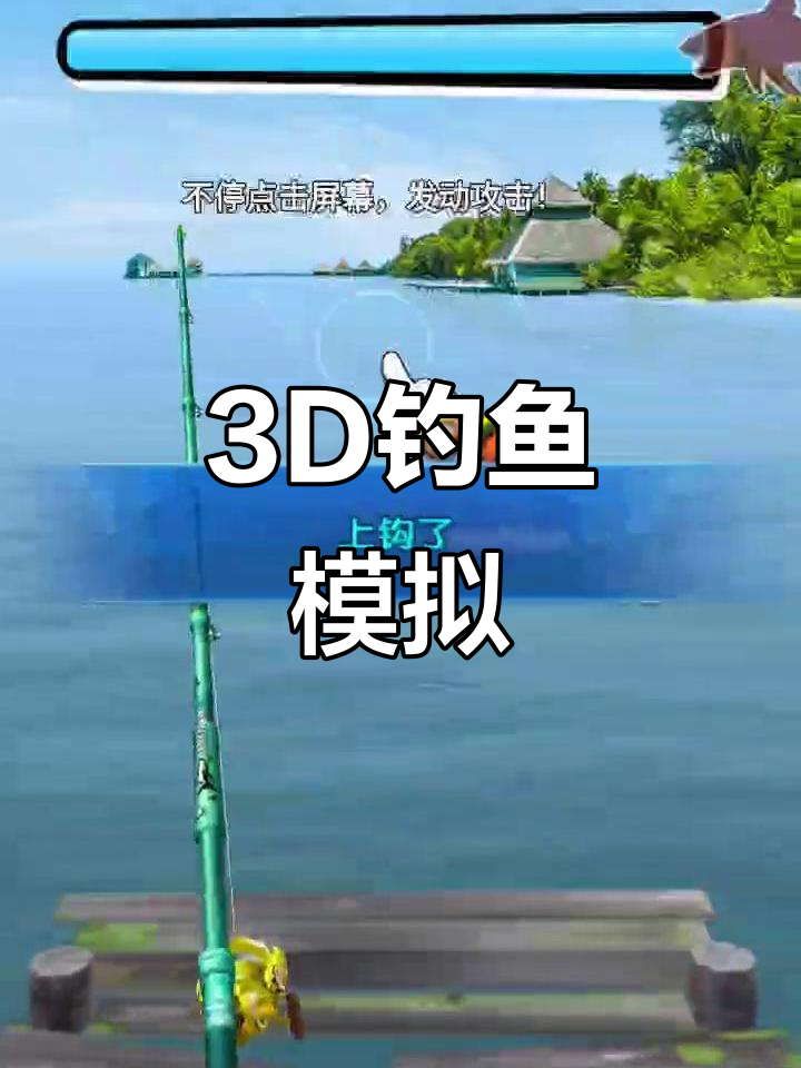 3D钓鱼模拟器,体验真实渔夫生活