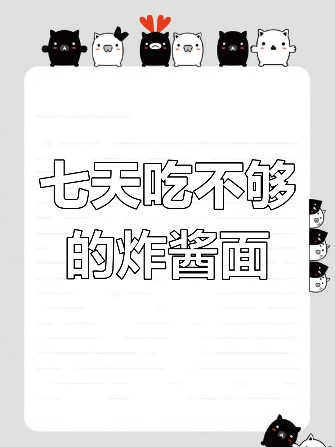 一周七次都不腻的炸酱面,家常做法大揭秘