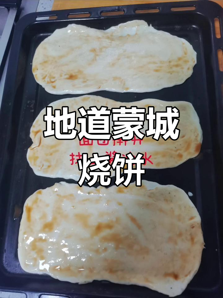粉丝要求,烧饼夹海带与人造肉,蒙城传统风味