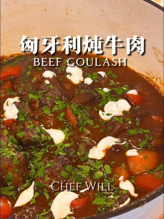 一锅热乎的匈牙利炖牛肉|秋冬必备美味 天气逐渐变冷了,来做一锅暖暖的匈牙利炖牛肉。这道菜的