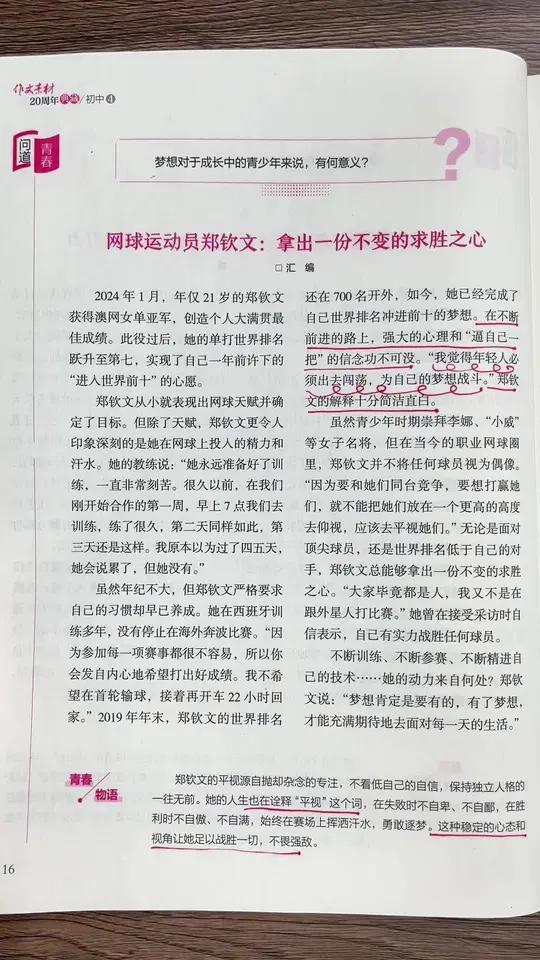 七年级就要写800字作文了,给他安排 这套初中 作文素材 积累丰富素材,不怕作文写不好