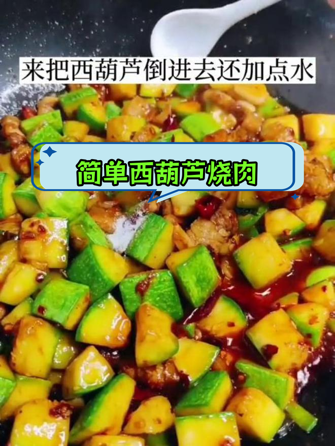 西葫芦烧肉,家常美味做法