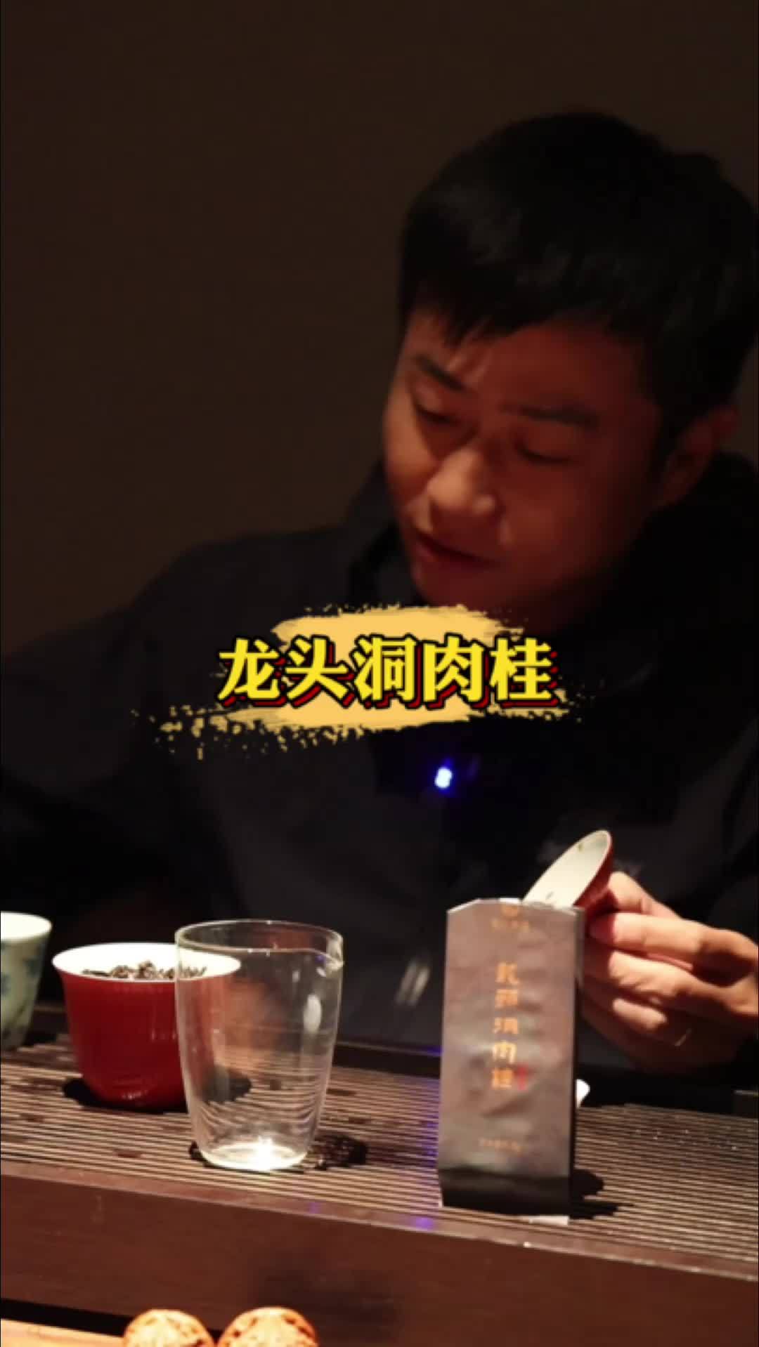 龙头洞肉桂 核心的正岩 却不需要坑涧的高溢价 值!