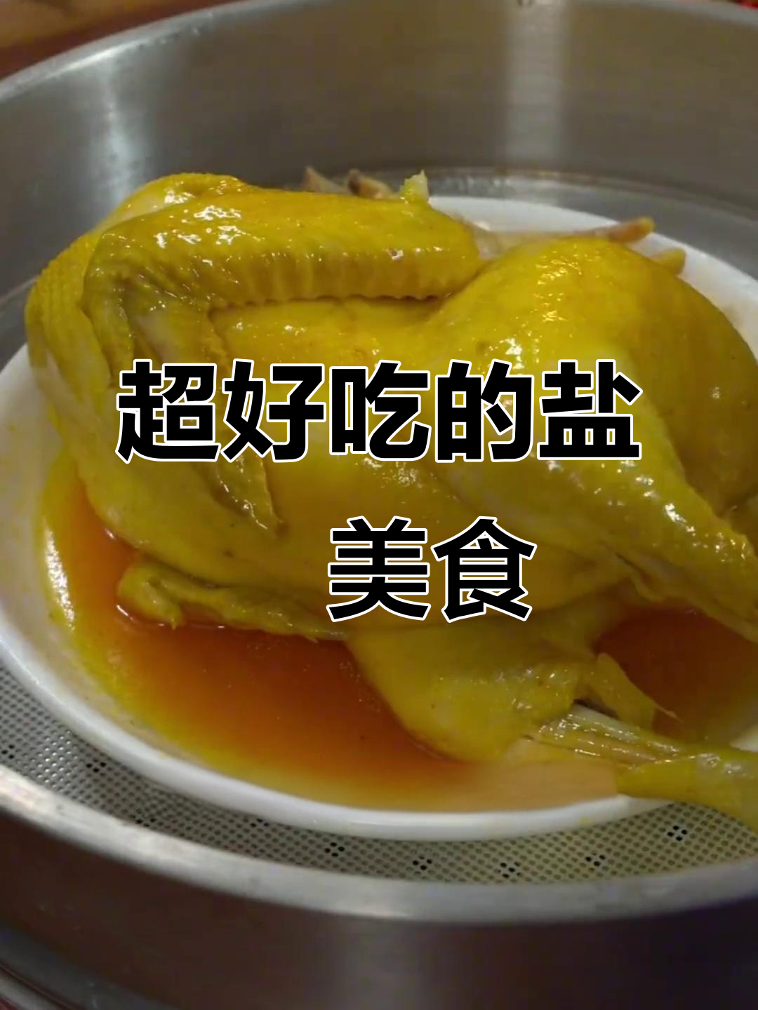 盐焗系列:大人小孩都爱吃的美味,便宜又好吃!