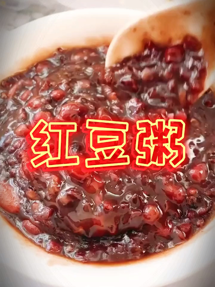 红豆粥的详细做法教程攻略