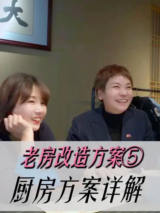 老房改造方案⑤：厨房方案详解。收纳设计师都满意的厨房布局，到底是什么样的？#老房改造#空间