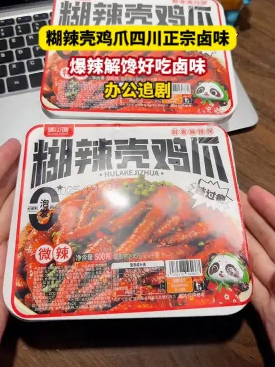 正宗川味糊辣壳鸡爪!爆香爆辣爆过瘾!卤味 鸡爪 好吃到爆 好吃到停不下来