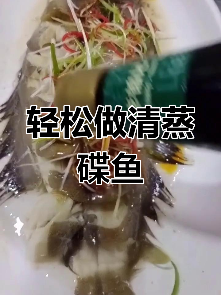清蒸鲷鱼,简单又美味!教你家庭厨艺新做法