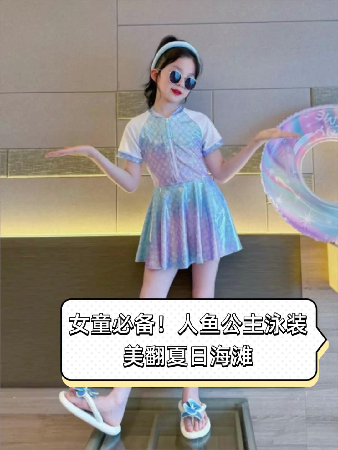 女童必备!人鱼公主泳装,美翻夏日海滩