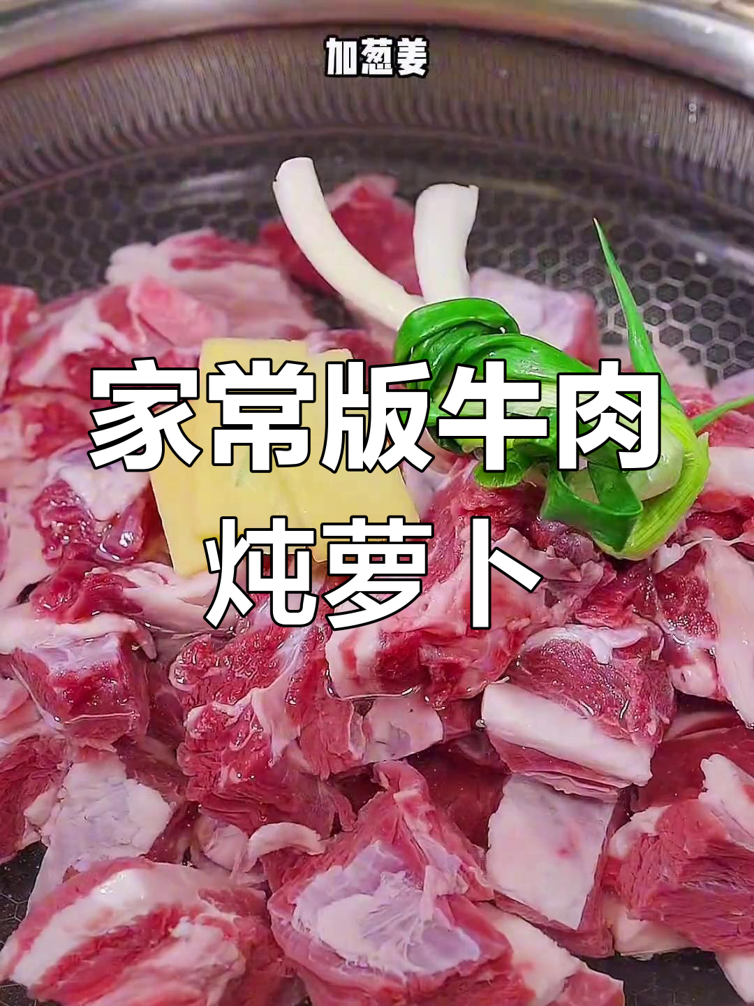 胡萝卜炖牛腩的家常做法,软烂不柴