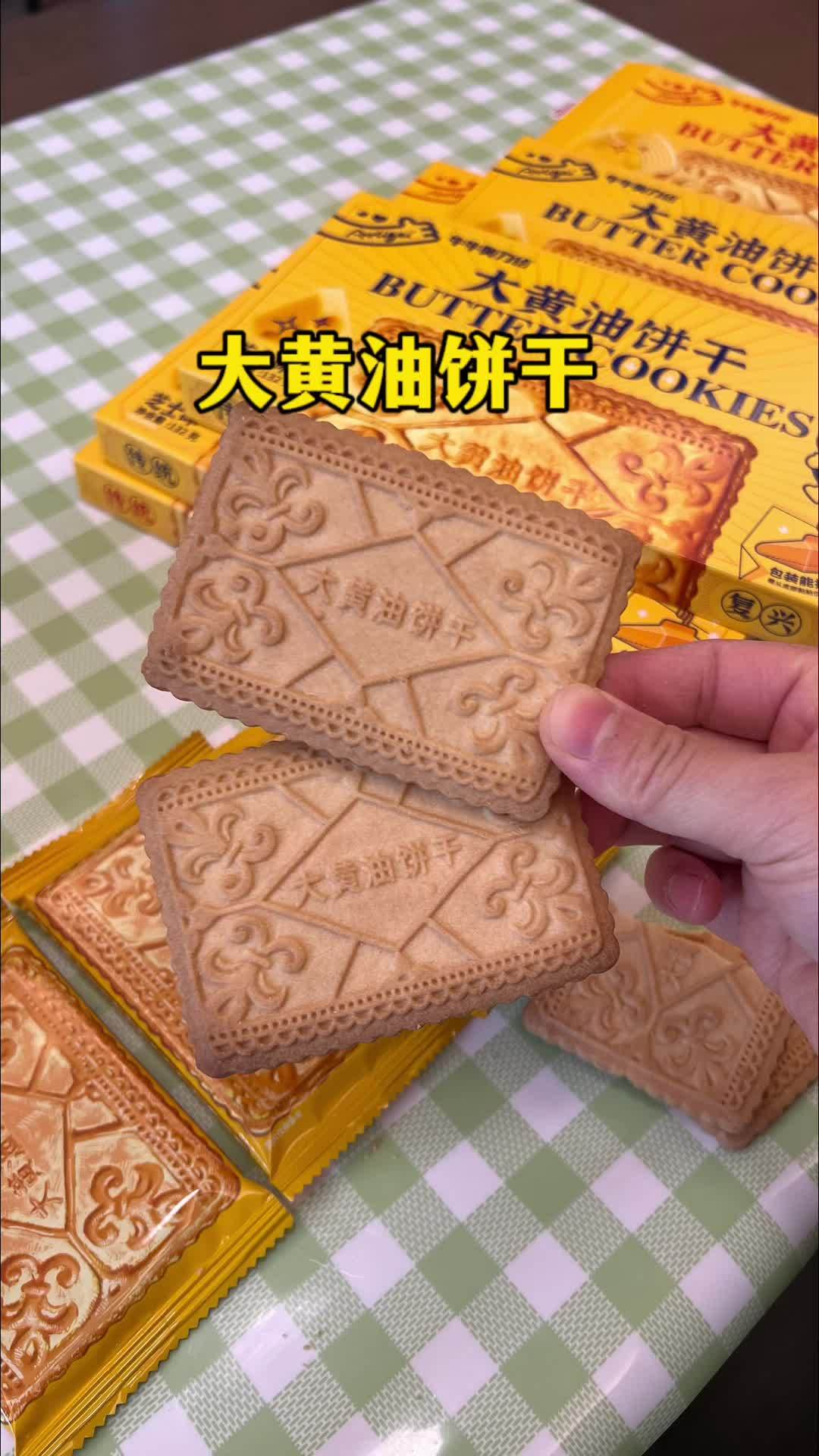 这个经典大黄油饼干真的巨好吃!奶香浓郁,酥脆可口,怎么吃都不会腻 大人小孩都爱吃 饼干 零