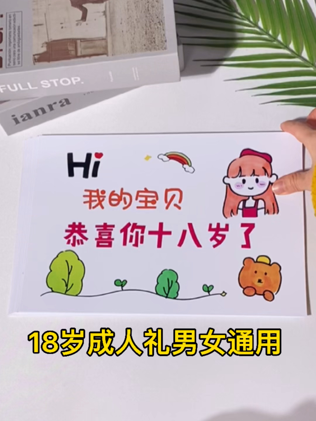 18岁成人礼生日祝福语文案来啦