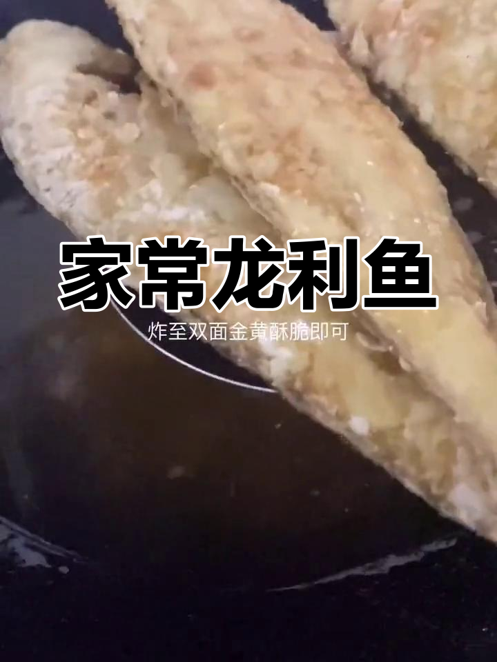 龙利鱼的家常做法,各地叫法不同