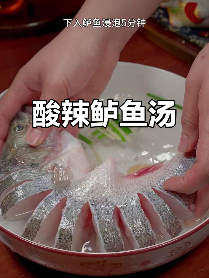 酸汤鲈鱼,鲜香四溢又开胃!