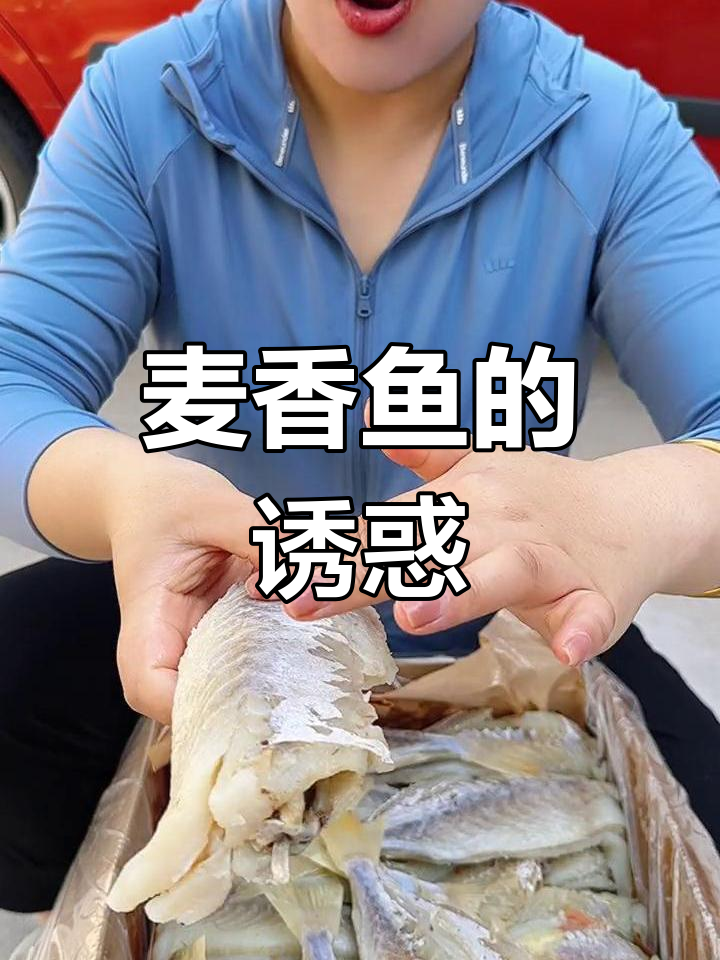 麦香鱼,香气扑鼻,蒜瓣肉质鲜美,煎炸蒸皆宜