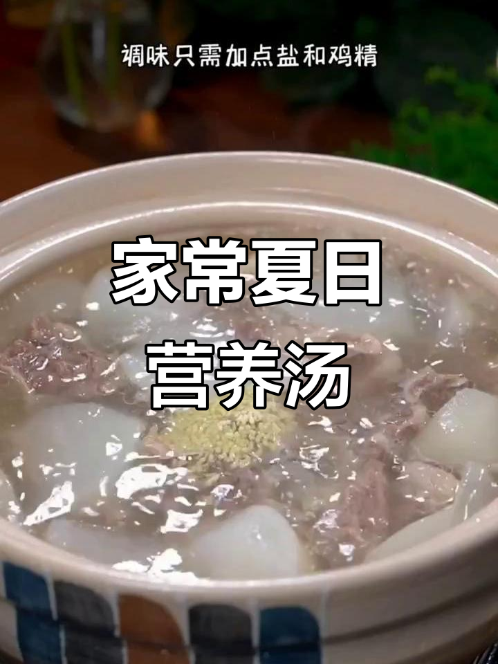 夏季必吃十道家常菜,清汤牛腩做法大揭秘