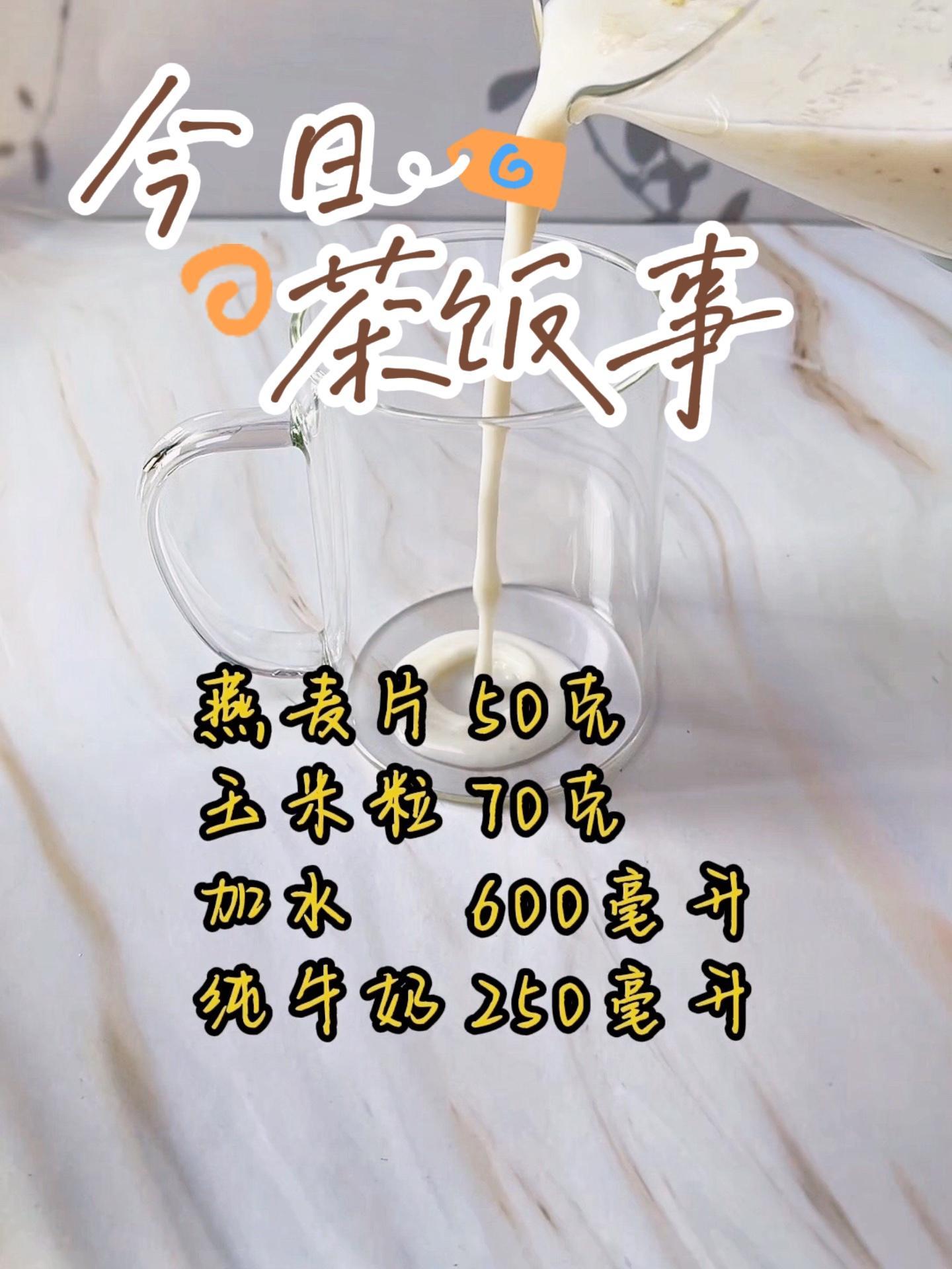 血糖高喝这个绵粥,对睡眠也很好,燕麦玉米面粥 创作灵感 学会快去试试吧 食疗小妙招 自制饮