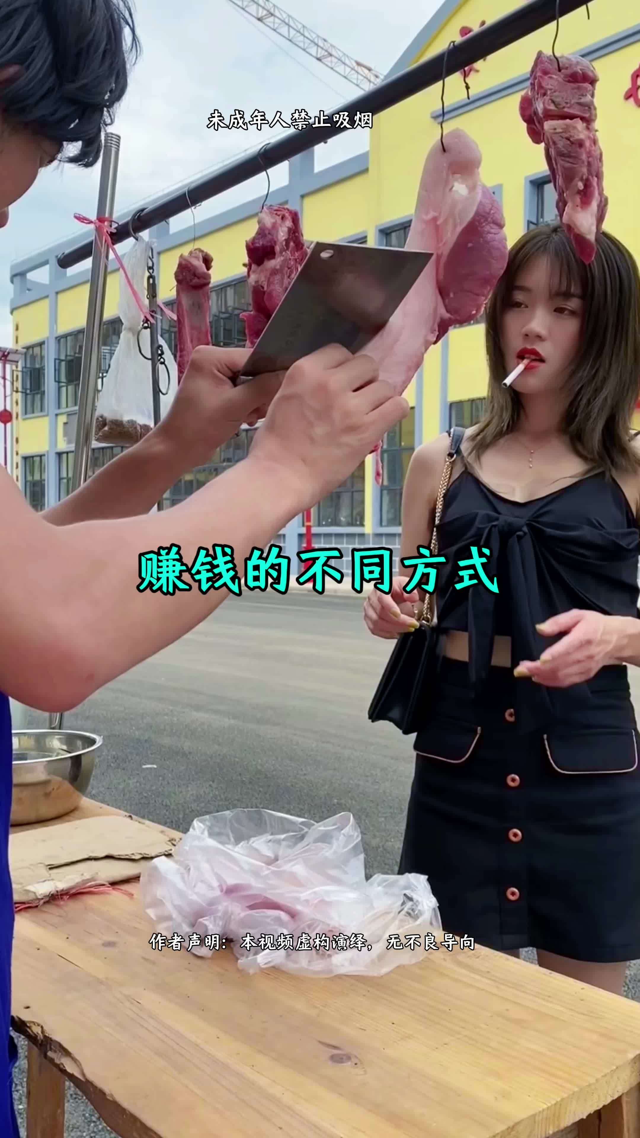 我们都是为了赚钱，只是方式不同罢了 猪肉佬