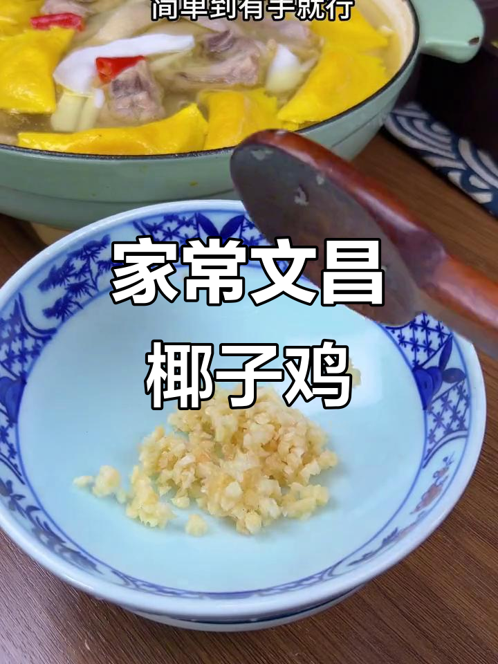 在家轻松做正宗文昌椰子鸡,汤鲜肉嫩,大人小孩都爱喝