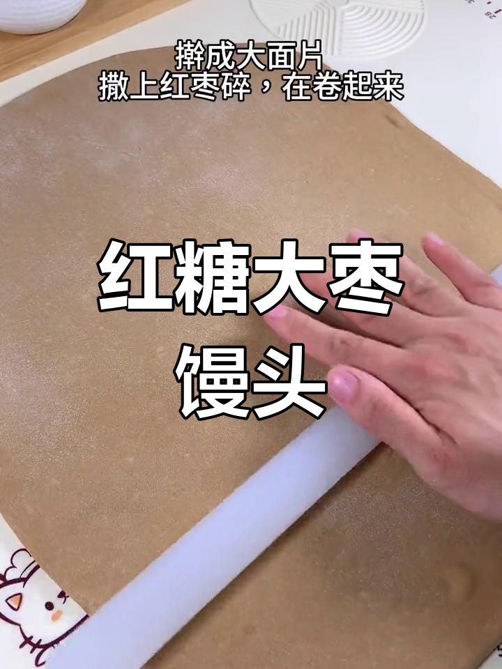 秋季食补必备:红糖大枣花卷做法