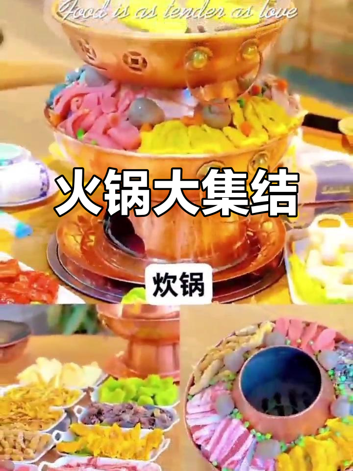 火锅盛宴,板栗鸡、酸汤鱼应有尽有!