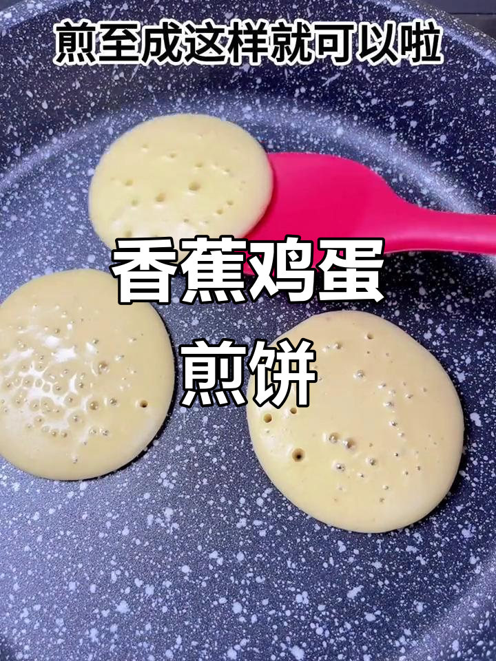 香蕉鸡蛋煎饼,软糯香甜,做法超简单