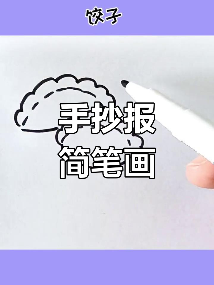 躺着也能吃的饺子,谁不爱呢