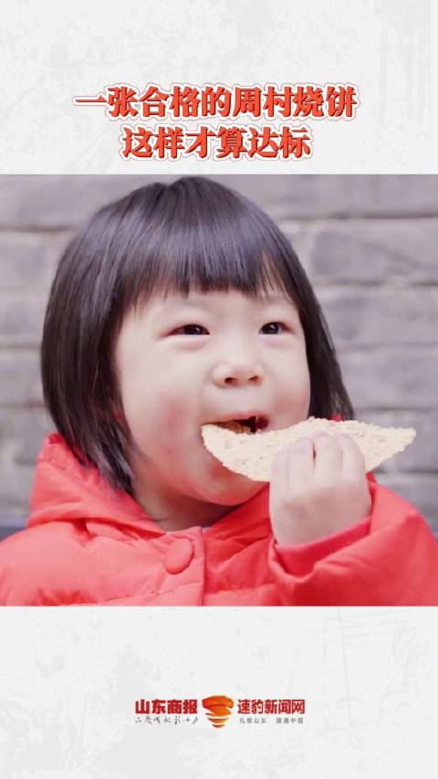 这是芝麻里加了面吧「一张周村烧饼有3000粒芝麻」为什么周村烧饼这么香?因为一张饼上有30