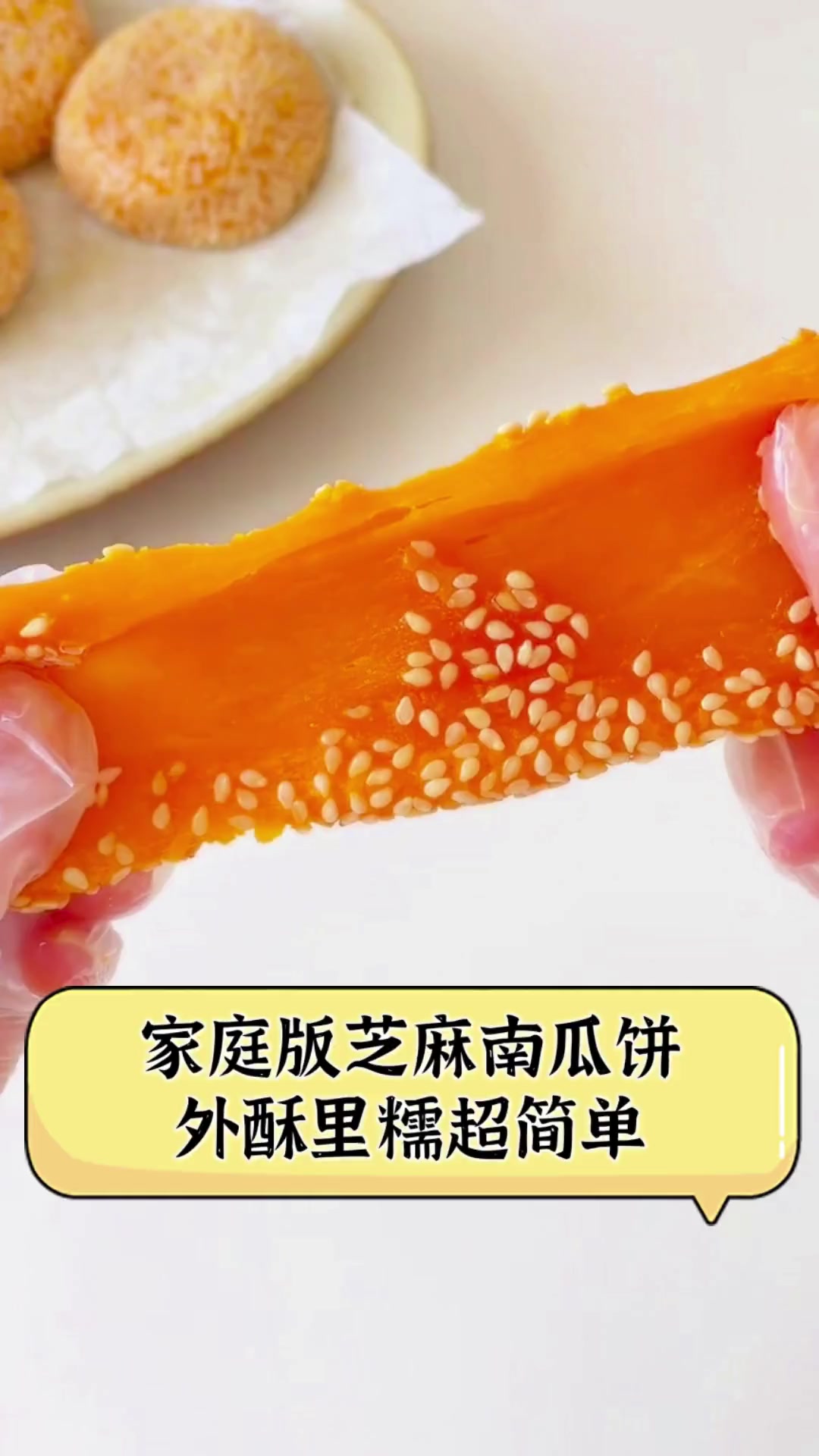 家庭版芝麻南瓜饼,外酥里糯超简单