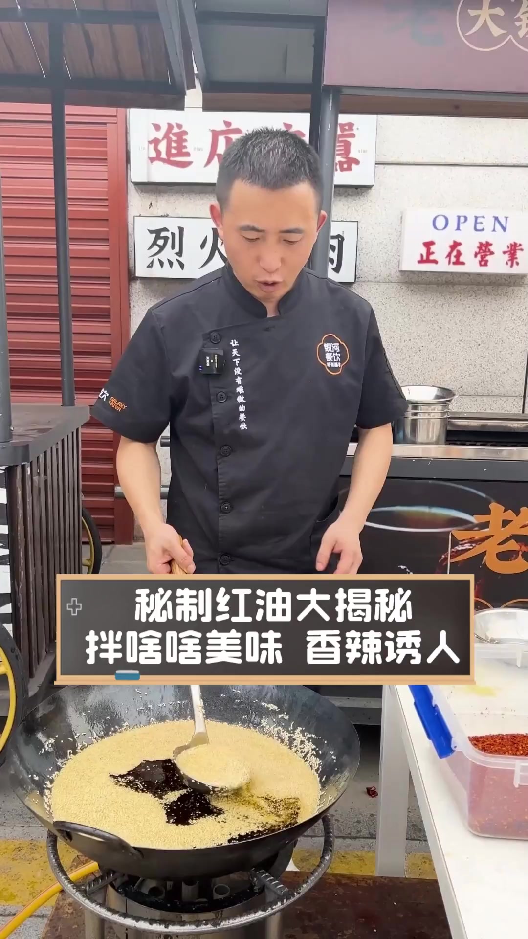 秘制红油大揭秘,拌啥啥美味,香辣诱人