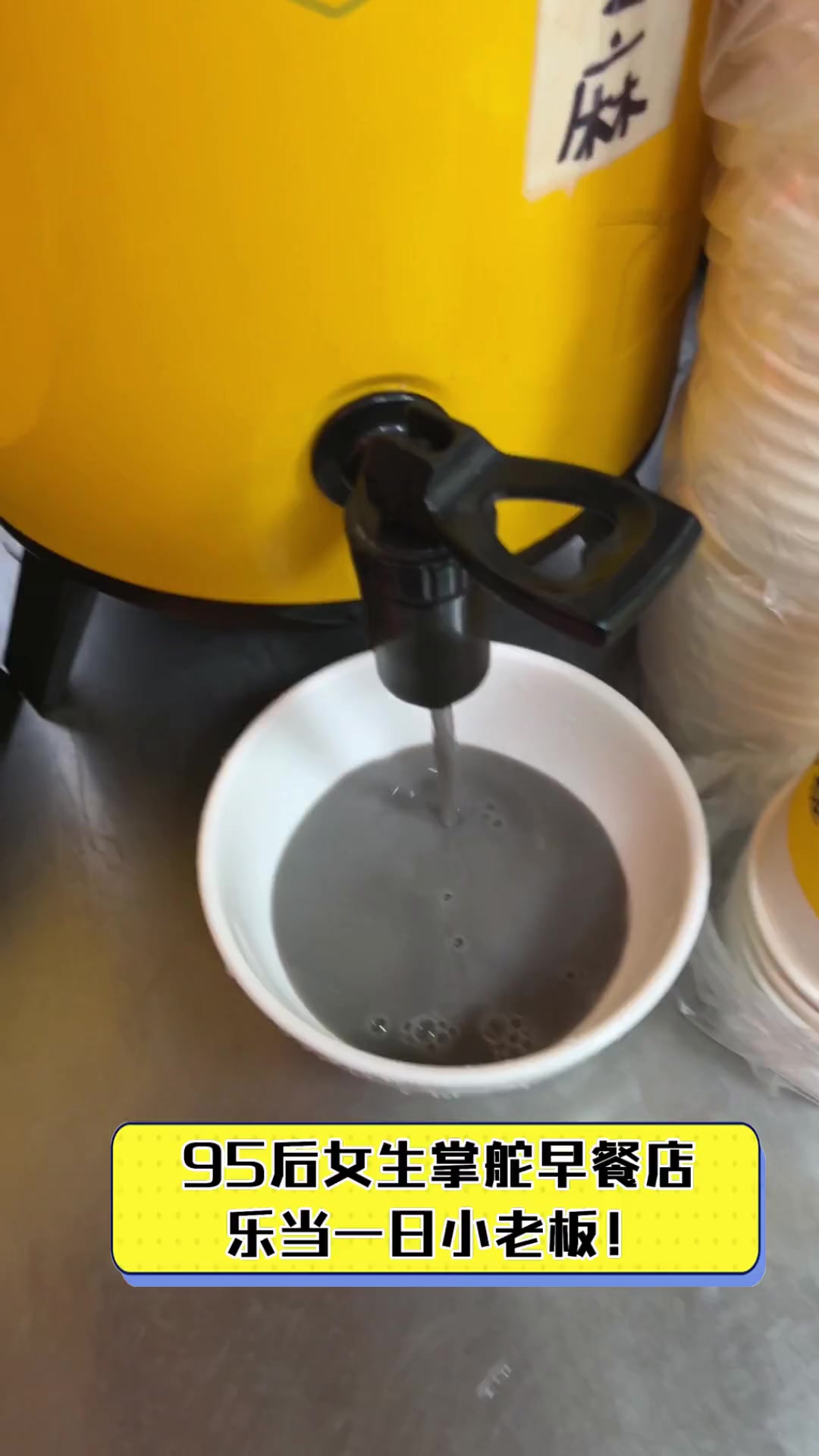95后女生掌舵早餐店,乐当一日小老板!