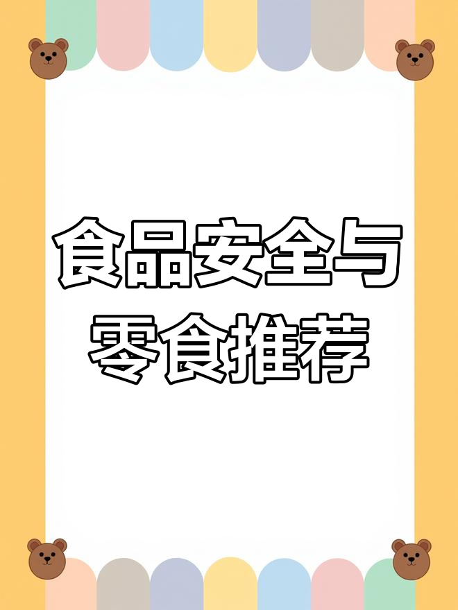绝味鸭脖:食品添加剂的真相