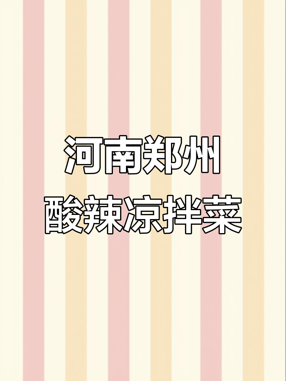 酸辣爽口老虎菜,下酒又开胃,简单几步搞定